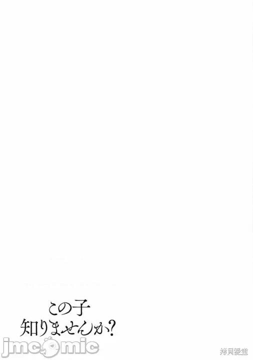 你认识这个孩子吗？ 你认识这个孩子吗？第05话.zip 第23页