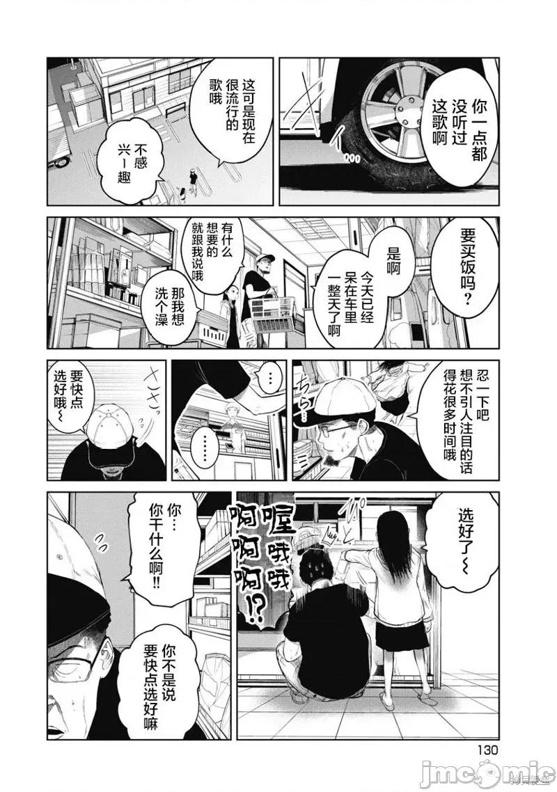 你认识这个孩子吗？ 你认识这个孩子吗？第06话.zip 第2页