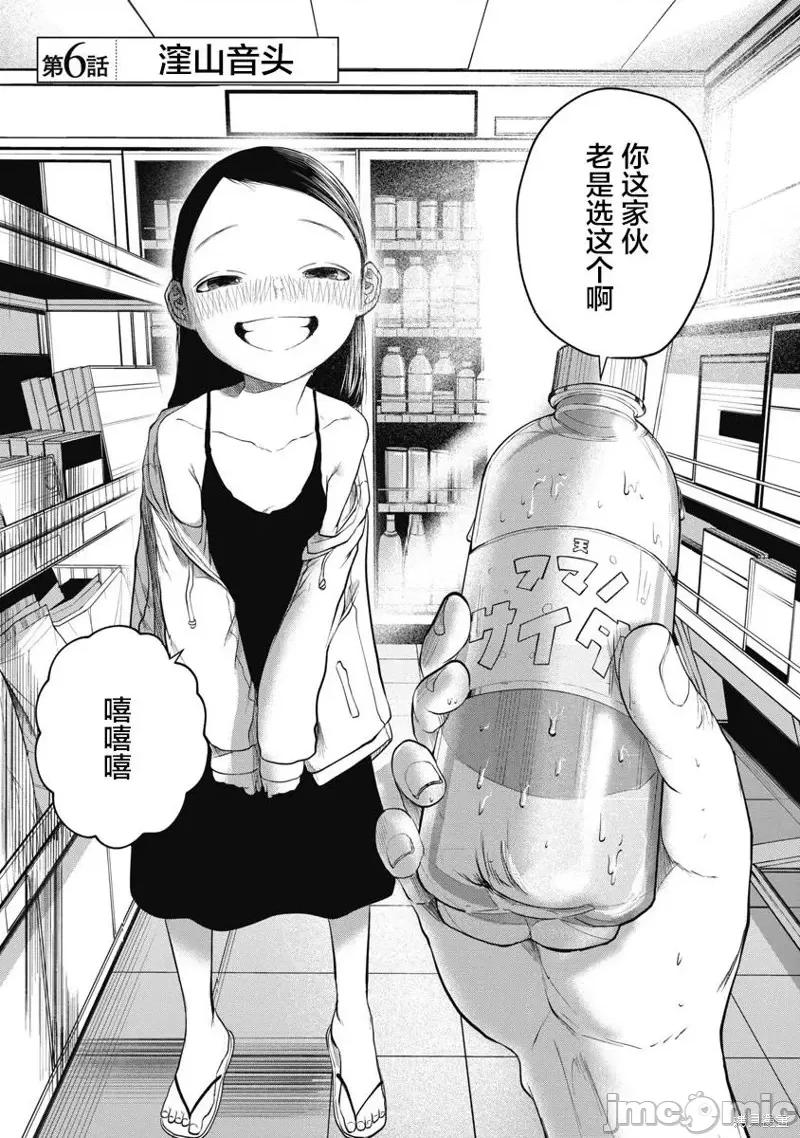 你认识这个孩子吗？ 你认识这个孩子吗？第06话.zip 第3页