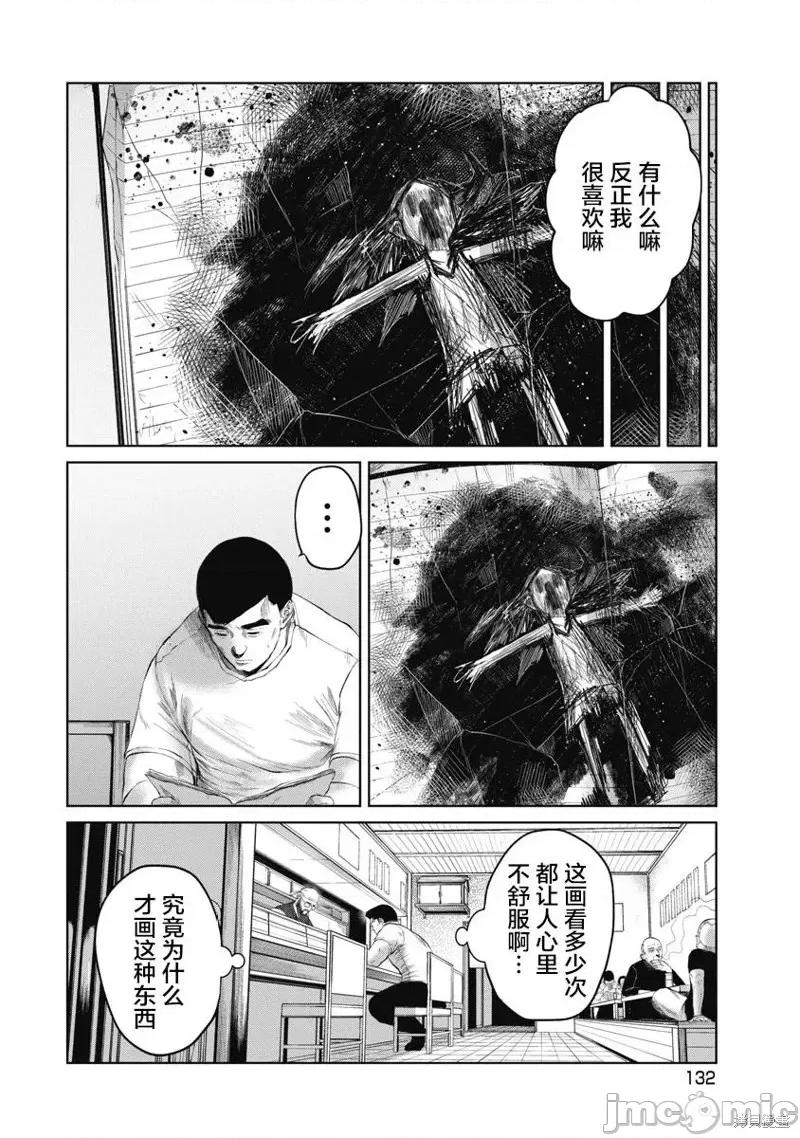 你认识这个孩子吗？ 你认识这个孩子吗？第06话.zip 第4页
