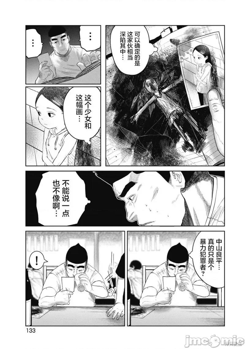 你认识这个孩子吗？ 你认识这个孩子吗？第06话.zip 第5页