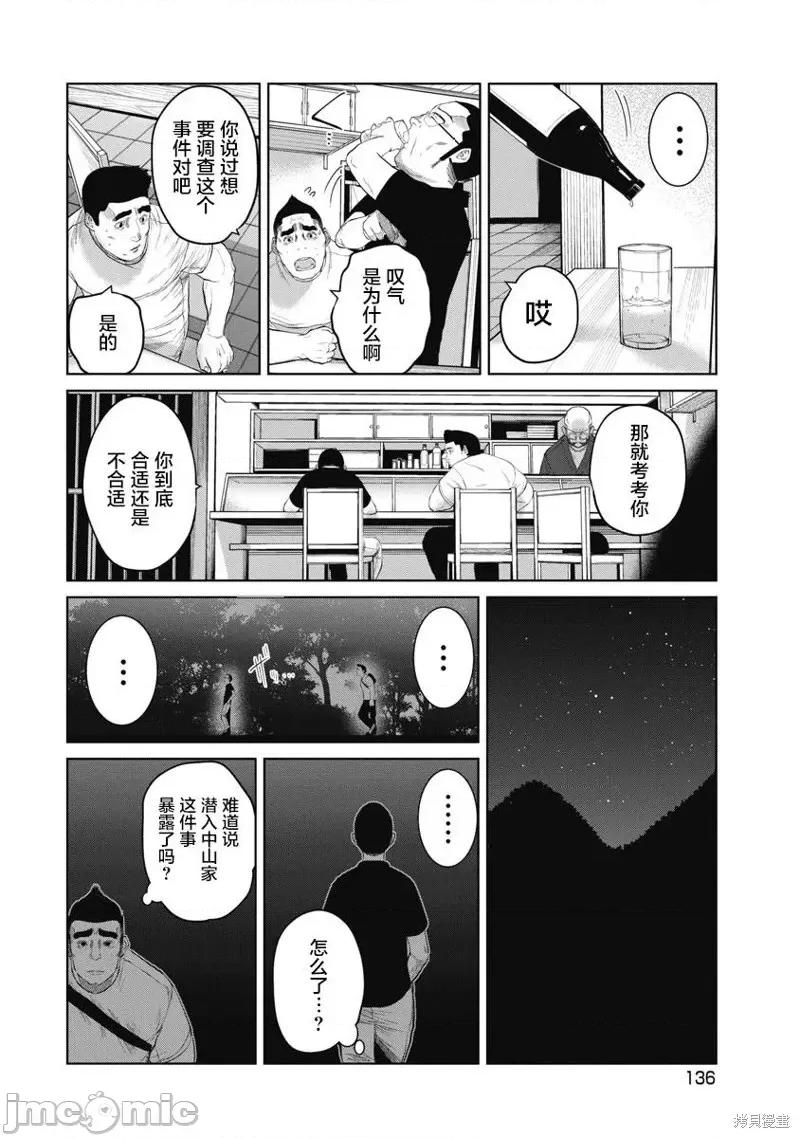 你认识这个孩子吗？ 你认识这个孩子吗？第06话.zip 第8页