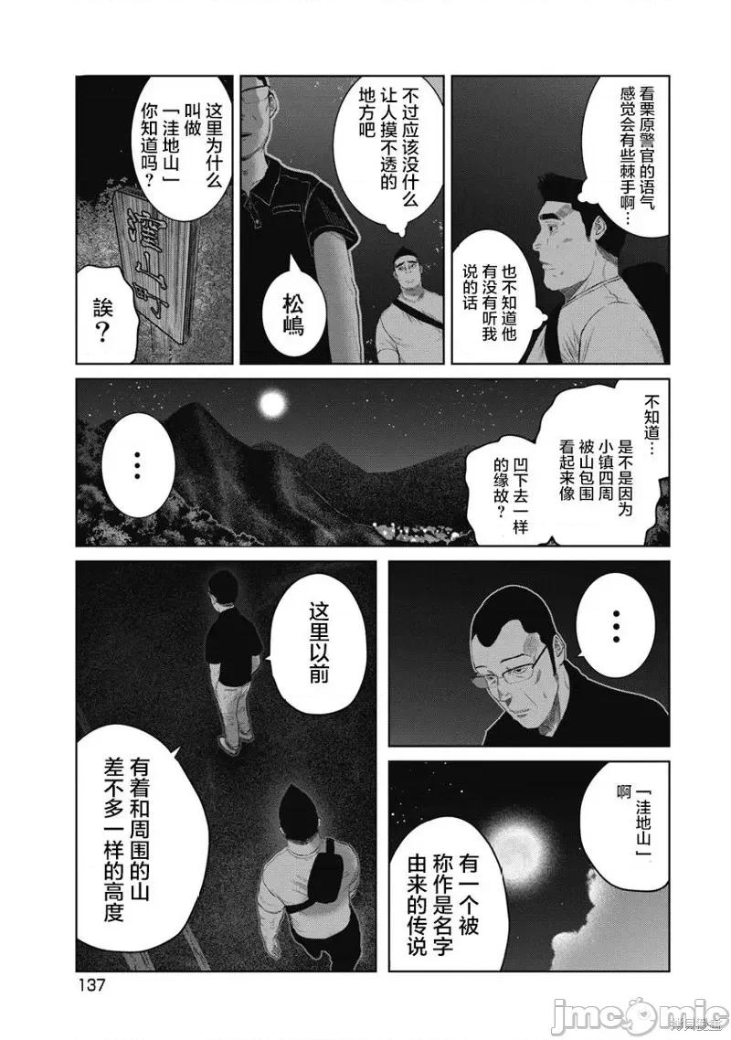 你认识这个孩子吗？ 你认识这个孩子吗？第06话.zip 第9页