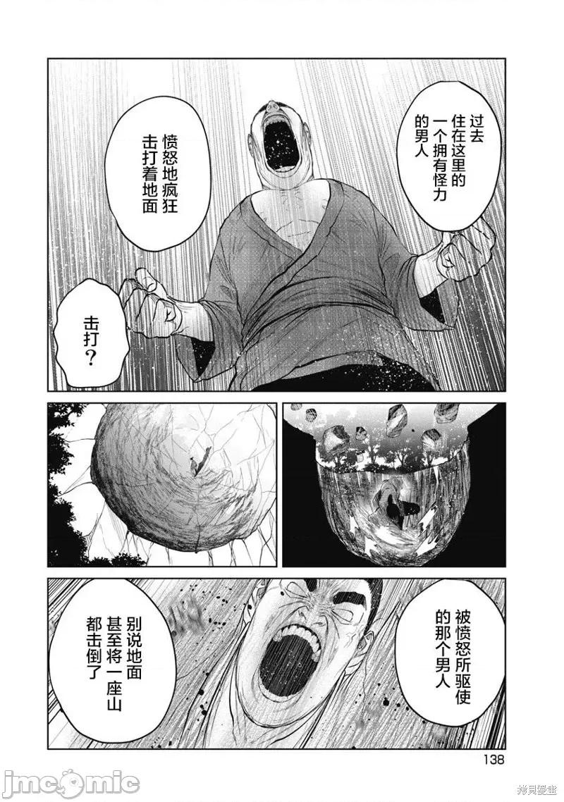 你认识这个孩子吗？ 你认识这个孩子吗？第06话.zip 第10页