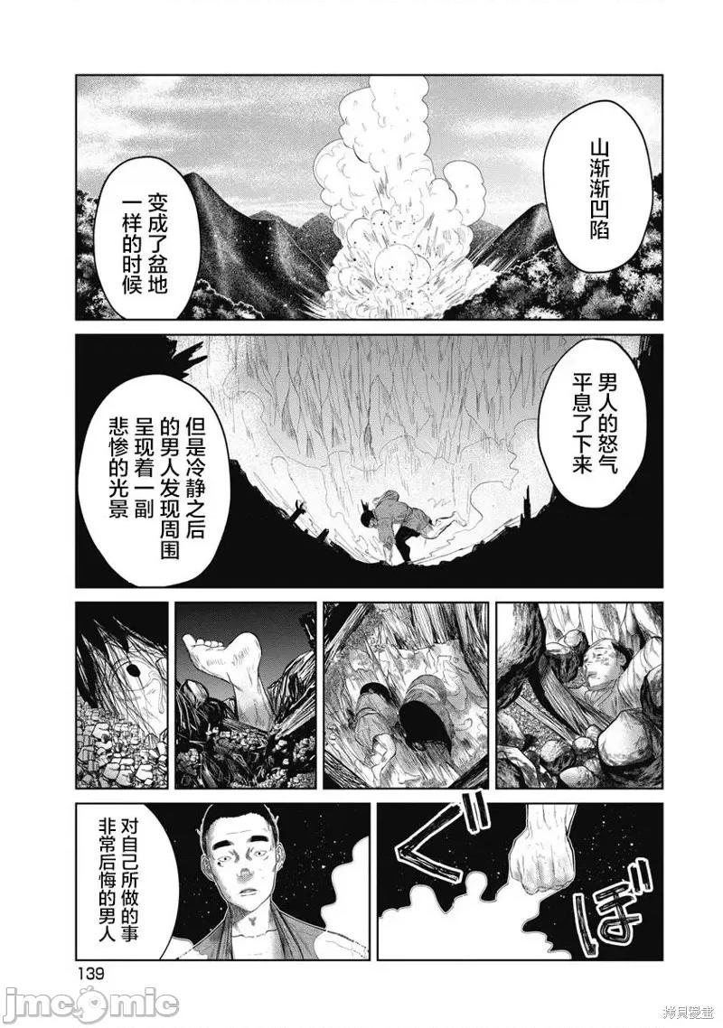 你认识这个孩子吗？ 你认识这个孩子吗？第06话.zip 第11页