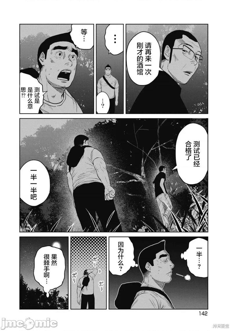 你认识这个孩子吗？ 你认识这个孩子吗？第06话.zip 第14页