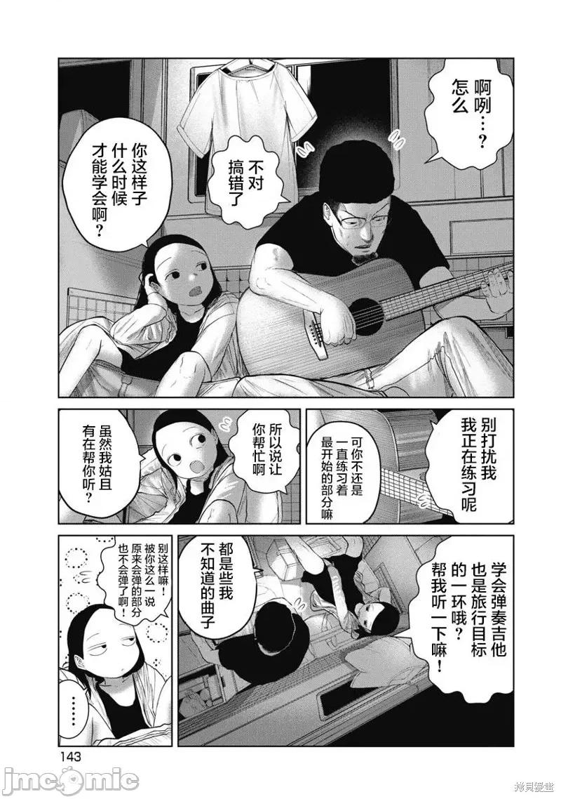 你认识这个孩子吗？ 你认识这个孩子吗？第06话.zip 第15页