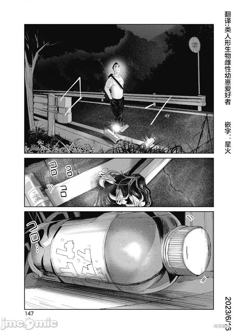 你认识这个孩子吗？ 你认识这个孩子吗？第06话.zip 第19页