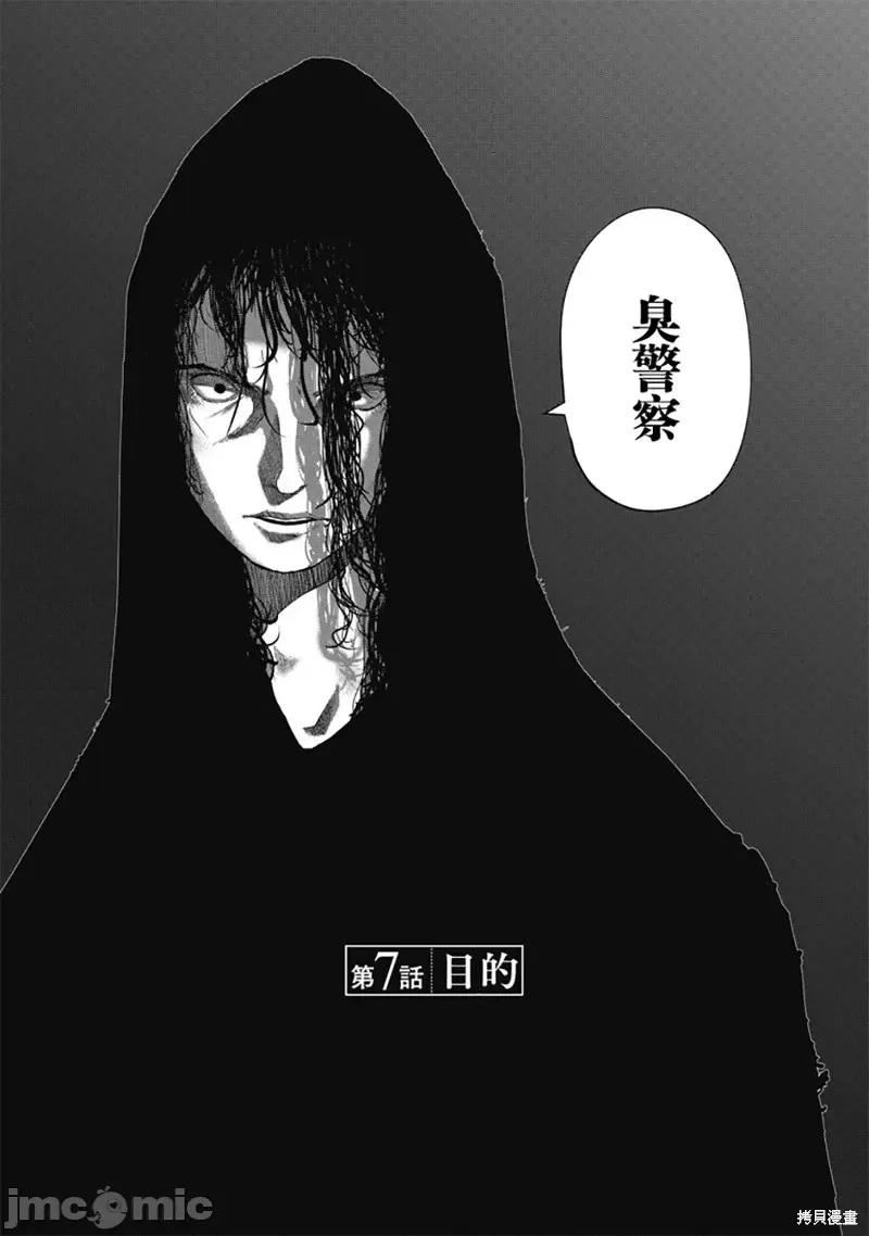 你认识这个孩子吗？ 你认识这个孩子吗？第07话 第3页