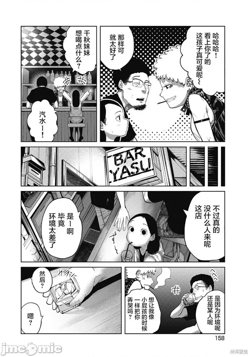 你认识这个孩子吗？ 你认识这个孩子吗？第07话 第10页