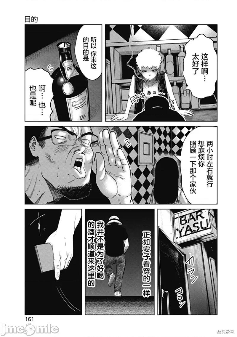 你认识这个孩子吗？ 你认识这个孩子吗？第07话 第13页