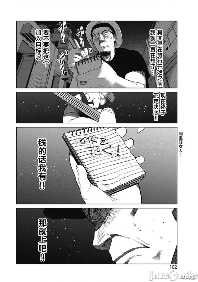 你认识这个孩子吗？ 你认识这个孩子吗？第07话 第14页