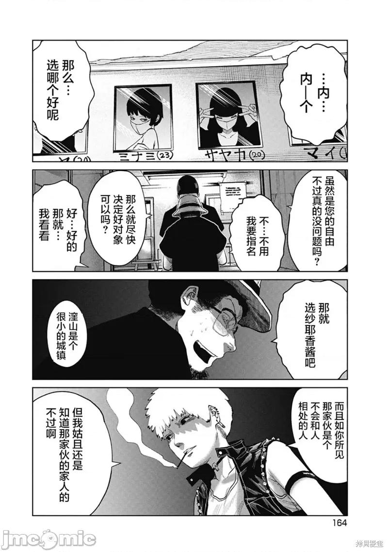 你认识这个孩子吗？ 你认识这个孩子吗？第07话 第16页