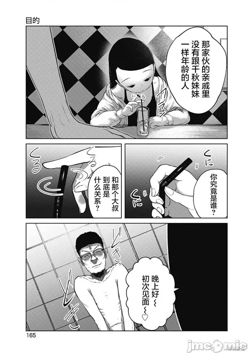 你认识这个孩子吗？ 你认识这个孩子吗？第07话 第17页