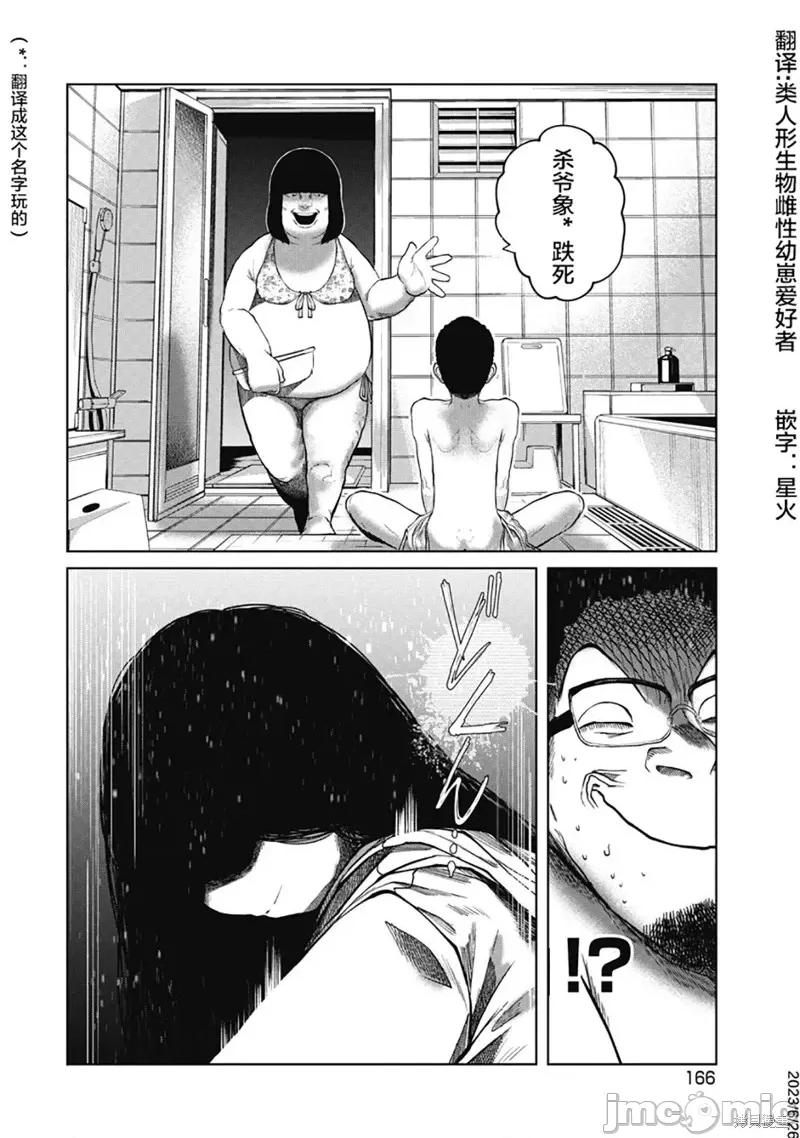 你认识这个孩子吗？ 你认识这个孩子吗？第07话 第18页