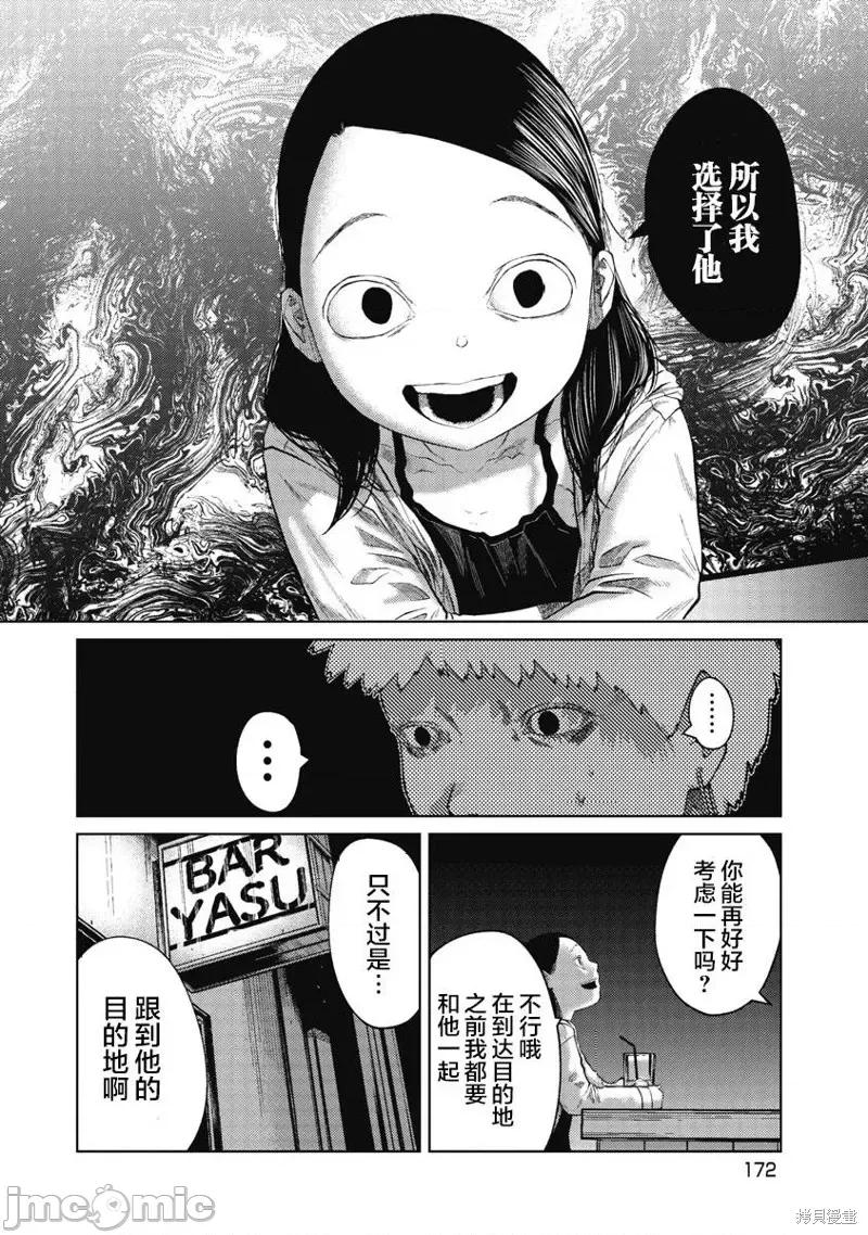 你认识这个孩子吗？ 你认识这个孩子吗？第08话 第4页
