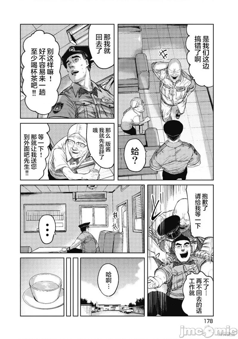 你认识这个孩子吗？ 你认识这个孩子吗？第08话 第10页