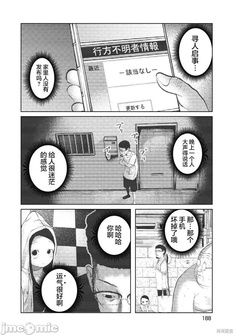 你认识这个孩子吗？ 你认识这个孩子吗？第08话 第20页