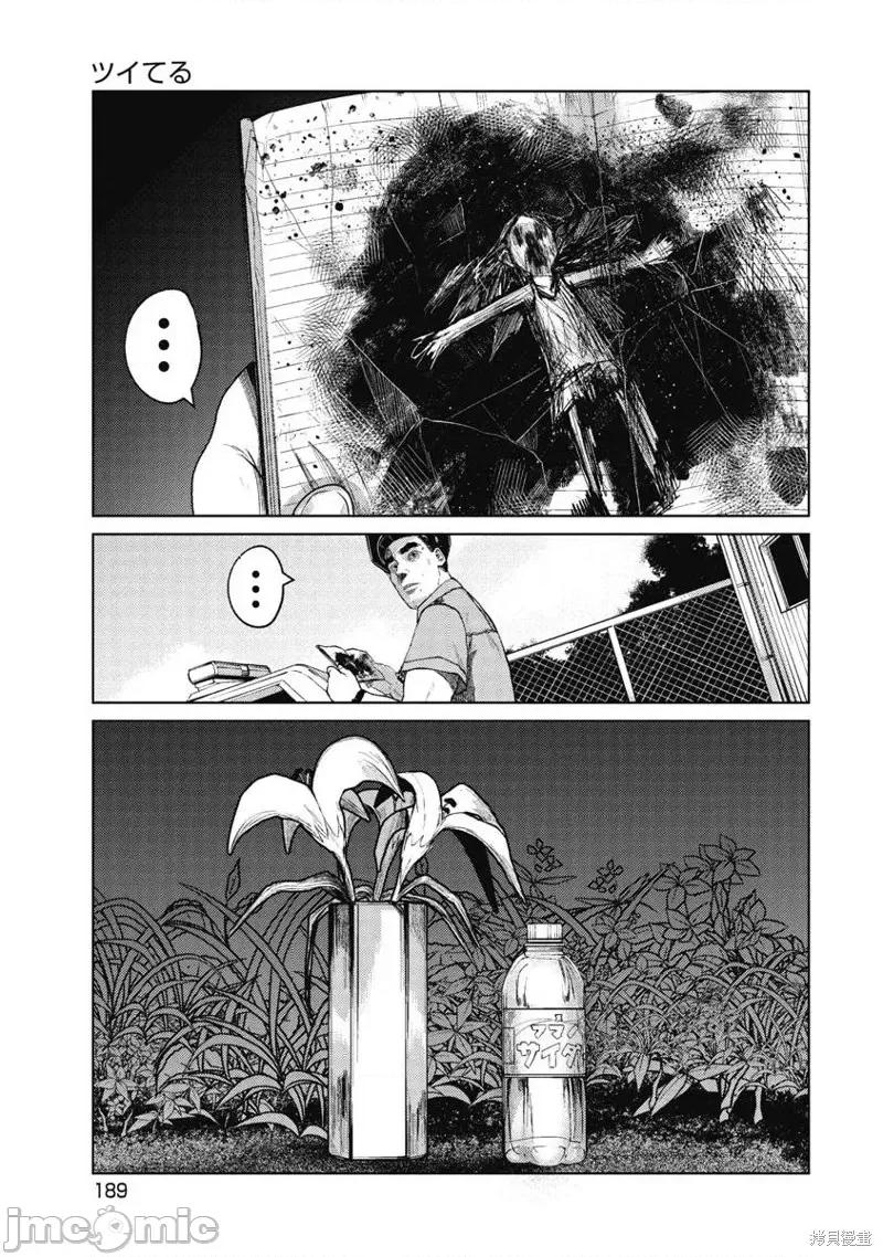 你认识这个孩子吗？ 你认识这个孩子吗？第08话 第21页