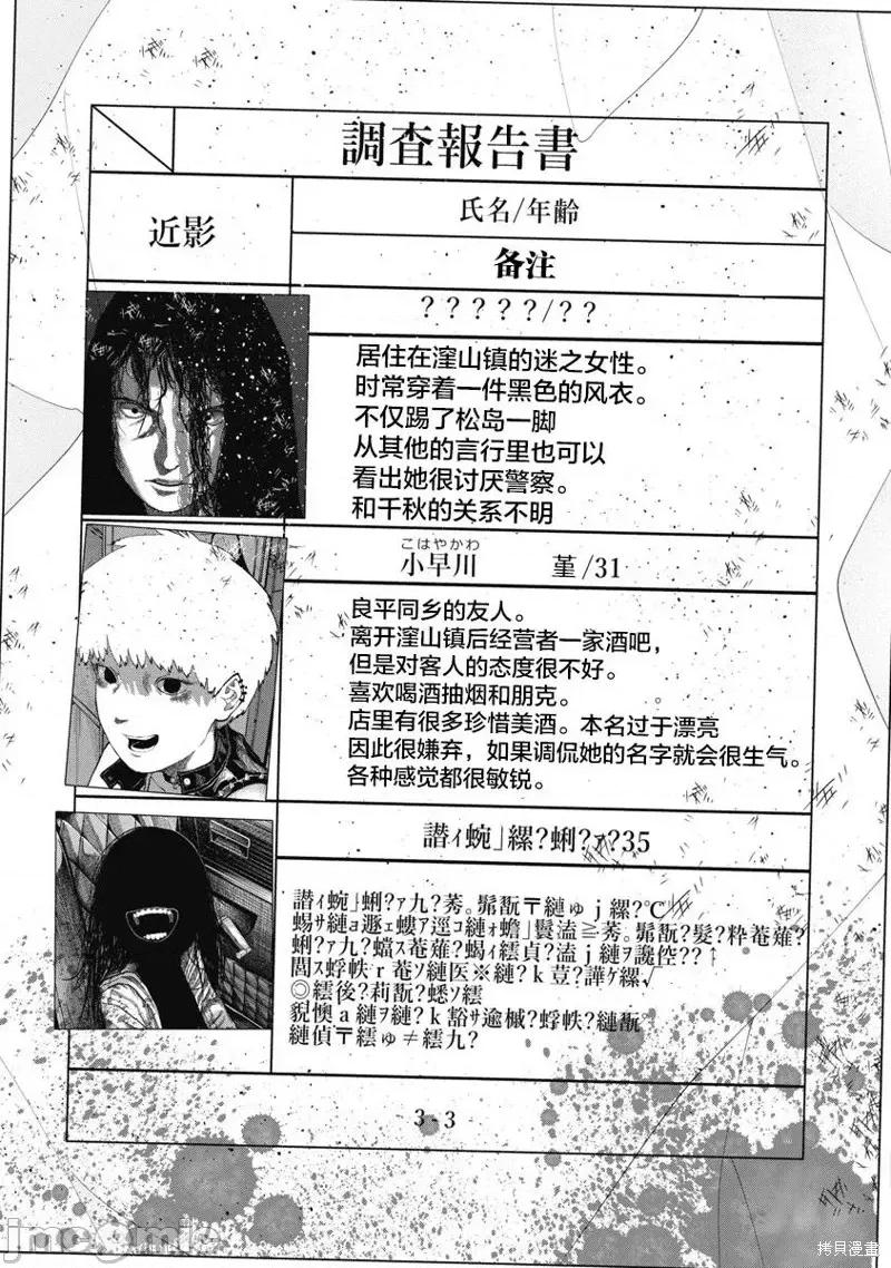 你认识这个孩子吗？ 你认识这个孩子吗？第08话 第28页