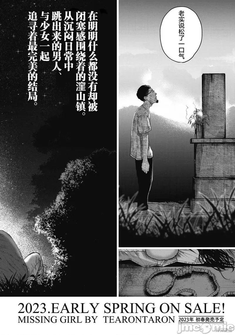 你认识这个孩子吗？ 你认识这个孩子吗？第08话 第29页