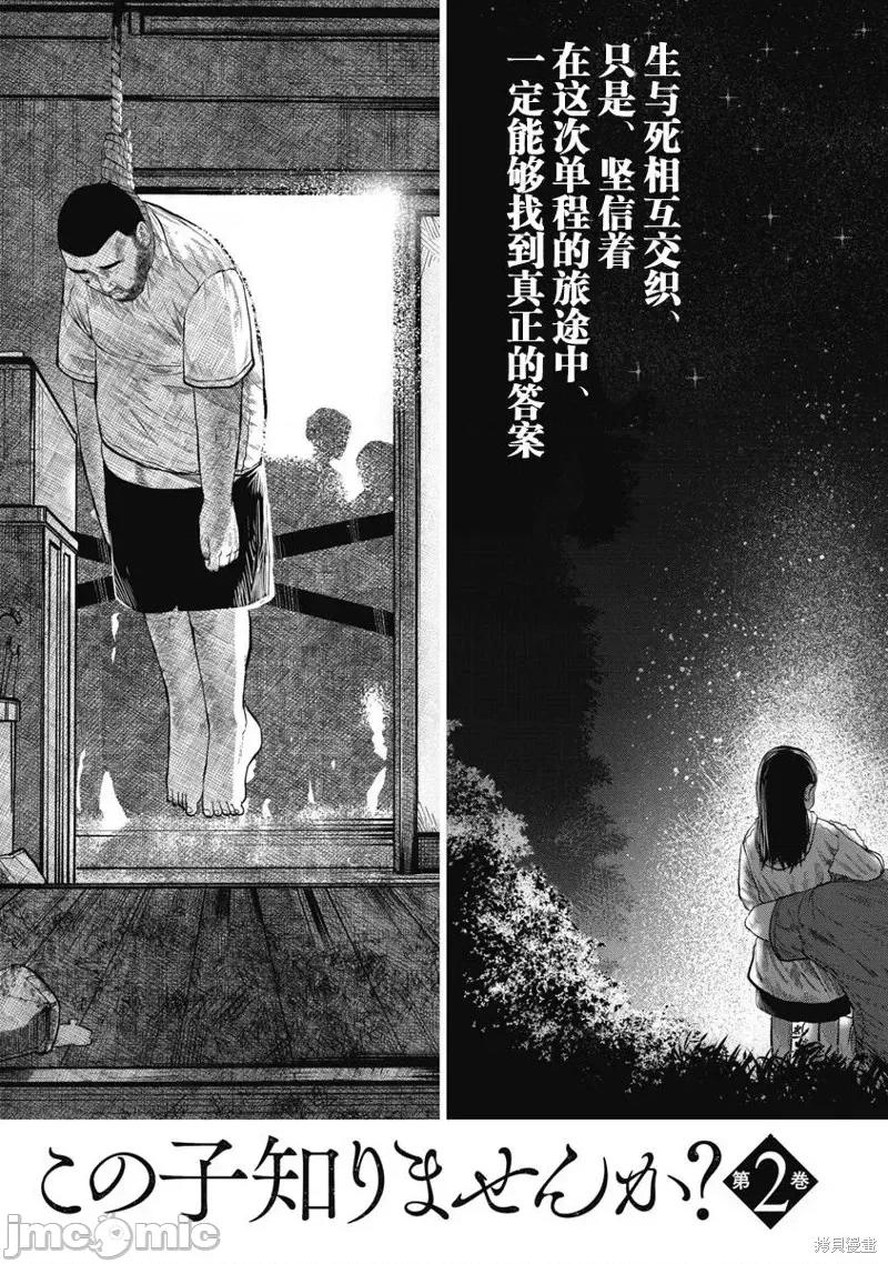 你认识这个孩子吗？ 你认识这个孩子吗？第08话 第30页