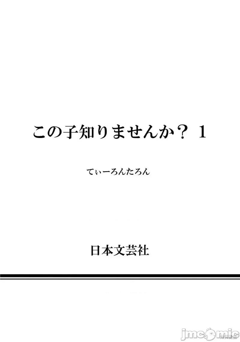 你认识这个孩子吗？ 你认识这个孩子吗？第08话 第32页