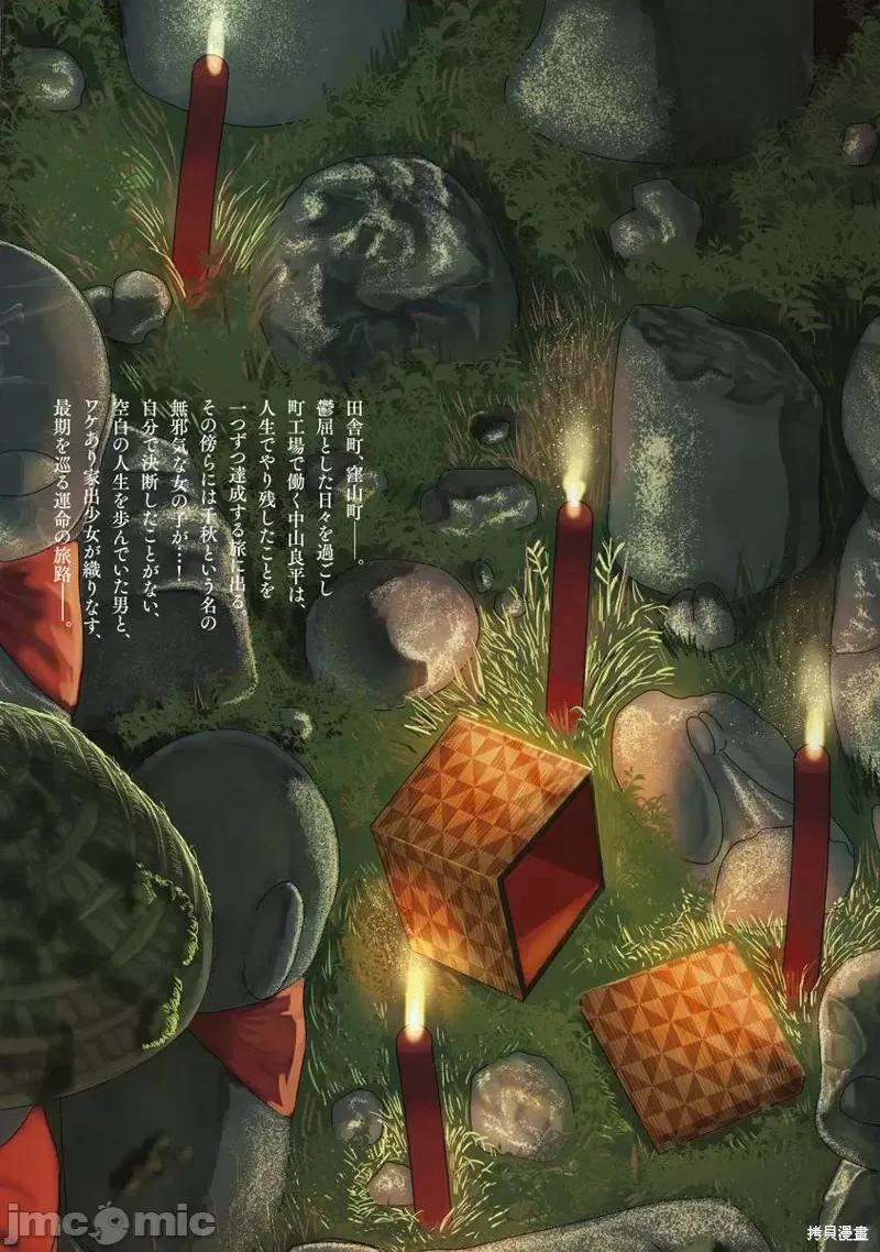 你认识这个孩子吗？ 你认识这个孩子吗？第08话 第33页