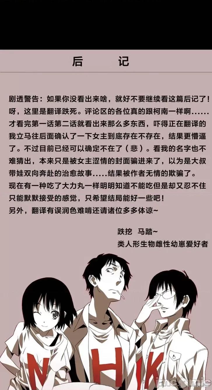 你认识这个孩子吗？ 你认识这个孩子吗？第08话 第34页