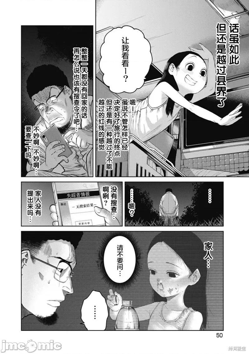你认识这个孩子吗？ 你认识这个孩子吗？ 第7页