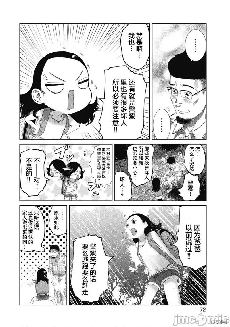 你认识这个孩子吗？ 你认识这个孩子吗？ 第8页