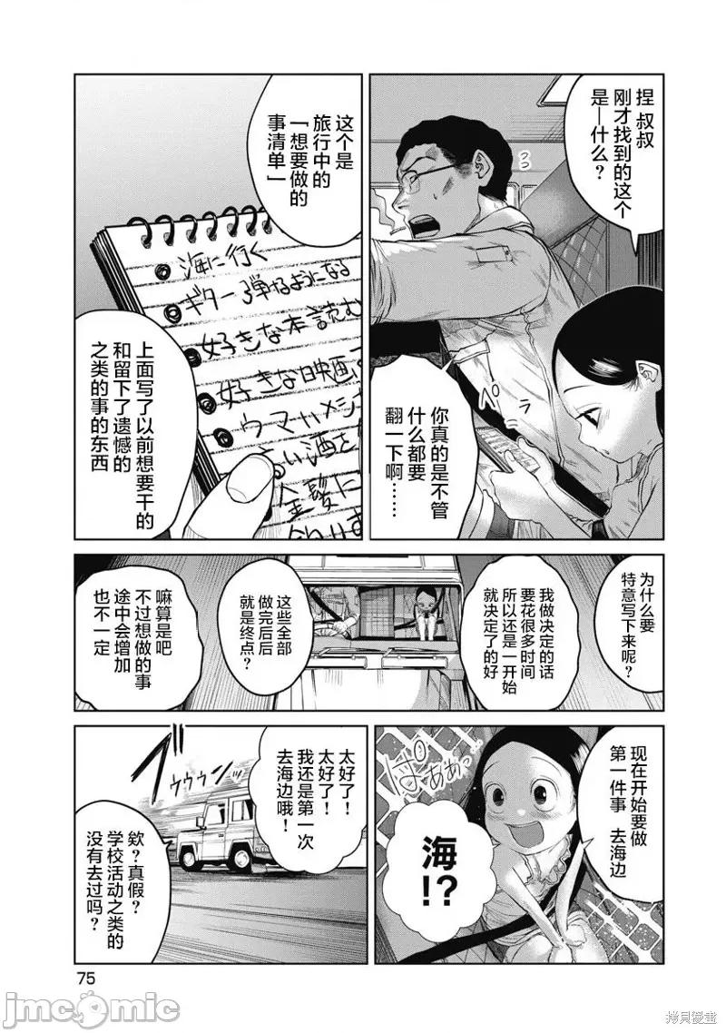 你认识这个孩子吗？ 你认识这个孩子吗？ 第11页