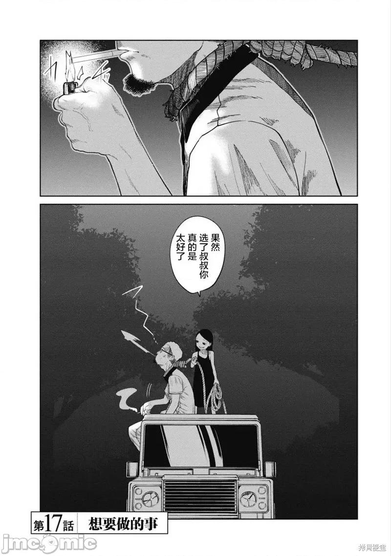 你认识这个孩子吗？ 你认识这个孩子吗？第17话.zip 第1页