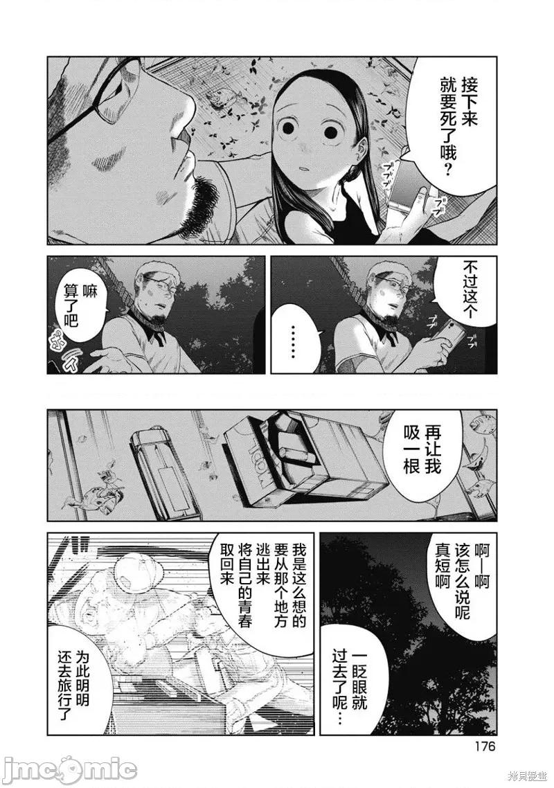 你认识这个孩子吗？ 你认识这个孩子吗？第17话.zip 第4页