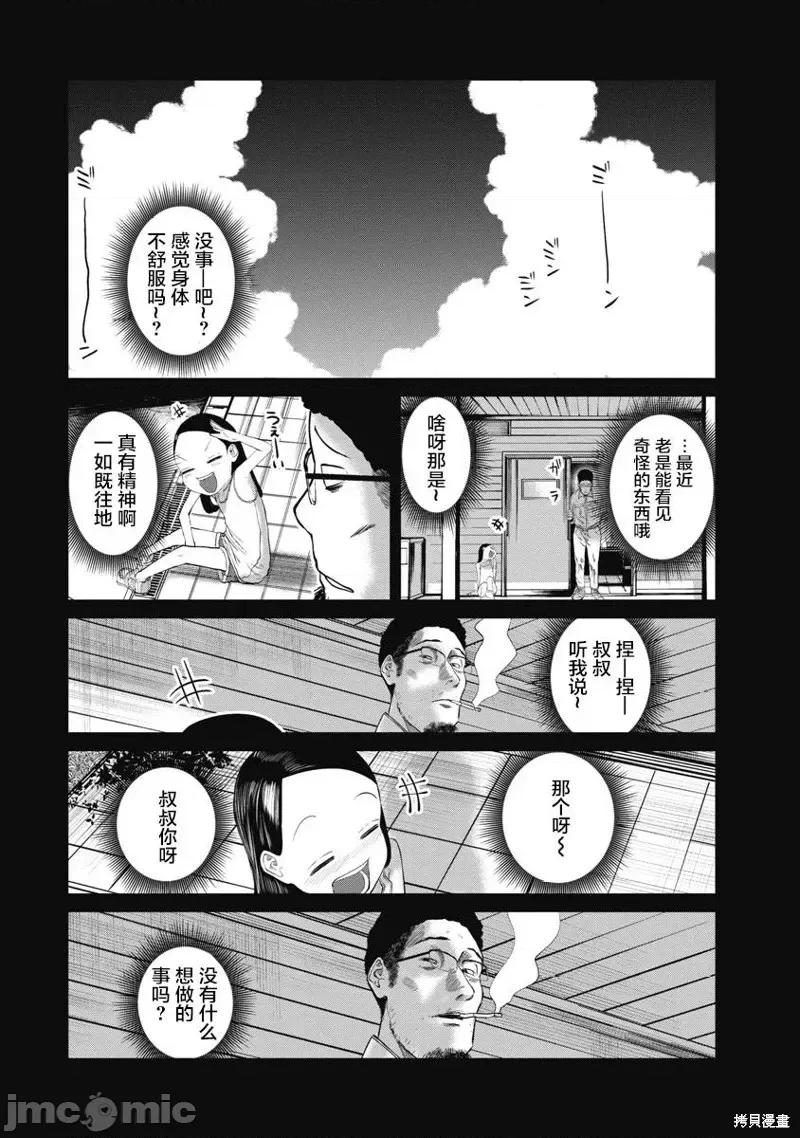 你认识这个孩子吗？ 你认识这个孩子吗？第17话.zip 第10页