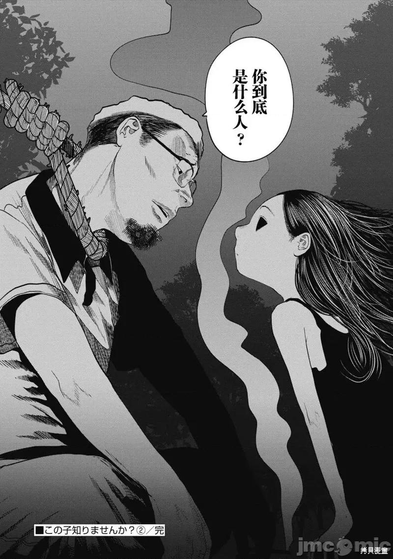 你认识这个孩子吗？ 你认识这个孩子吗？第17话.zip 第20页