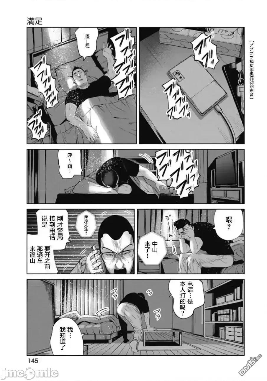 你认识这个孩子吗？ 你认识这个孩子吗？_第25话_满足 第1页