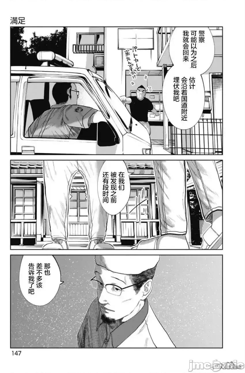 你认识这个孩子吗？ 你认识这个孩子吗？_第25话_满足 第3页