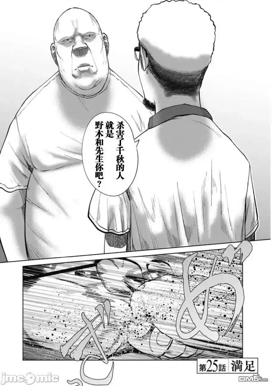 你认识这个孩子吗？ 你认识这个孩子吗？_第25话_满足 第4页