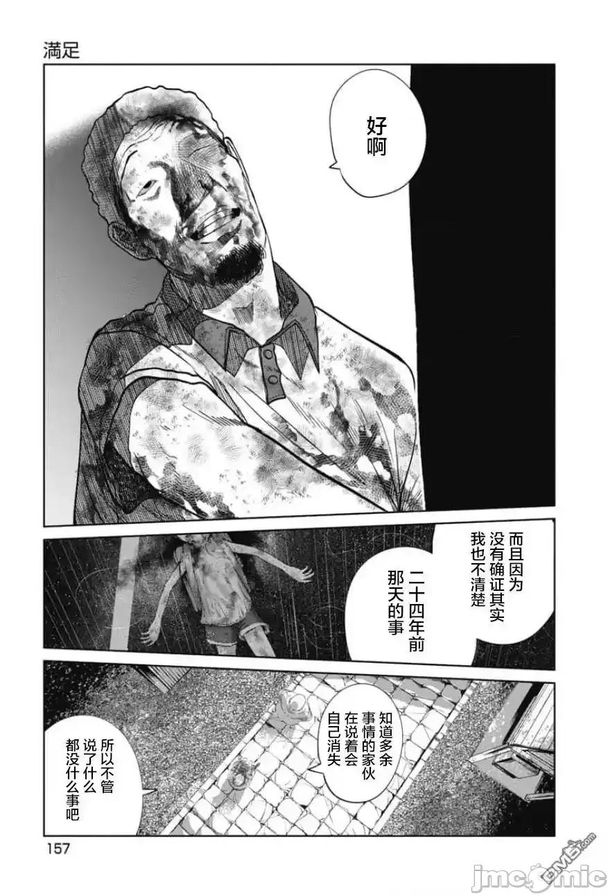 你认识这个孩子吗？ 你认识这个孩子吗？_第25话_满足 第13页