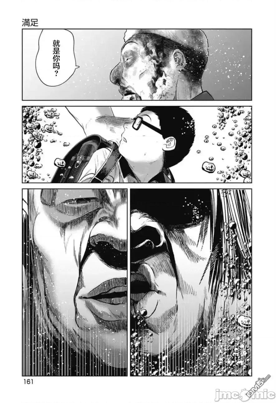 你认识这个孩子吗？ 你认识这个孩子吗？_第25话_满足 第17页