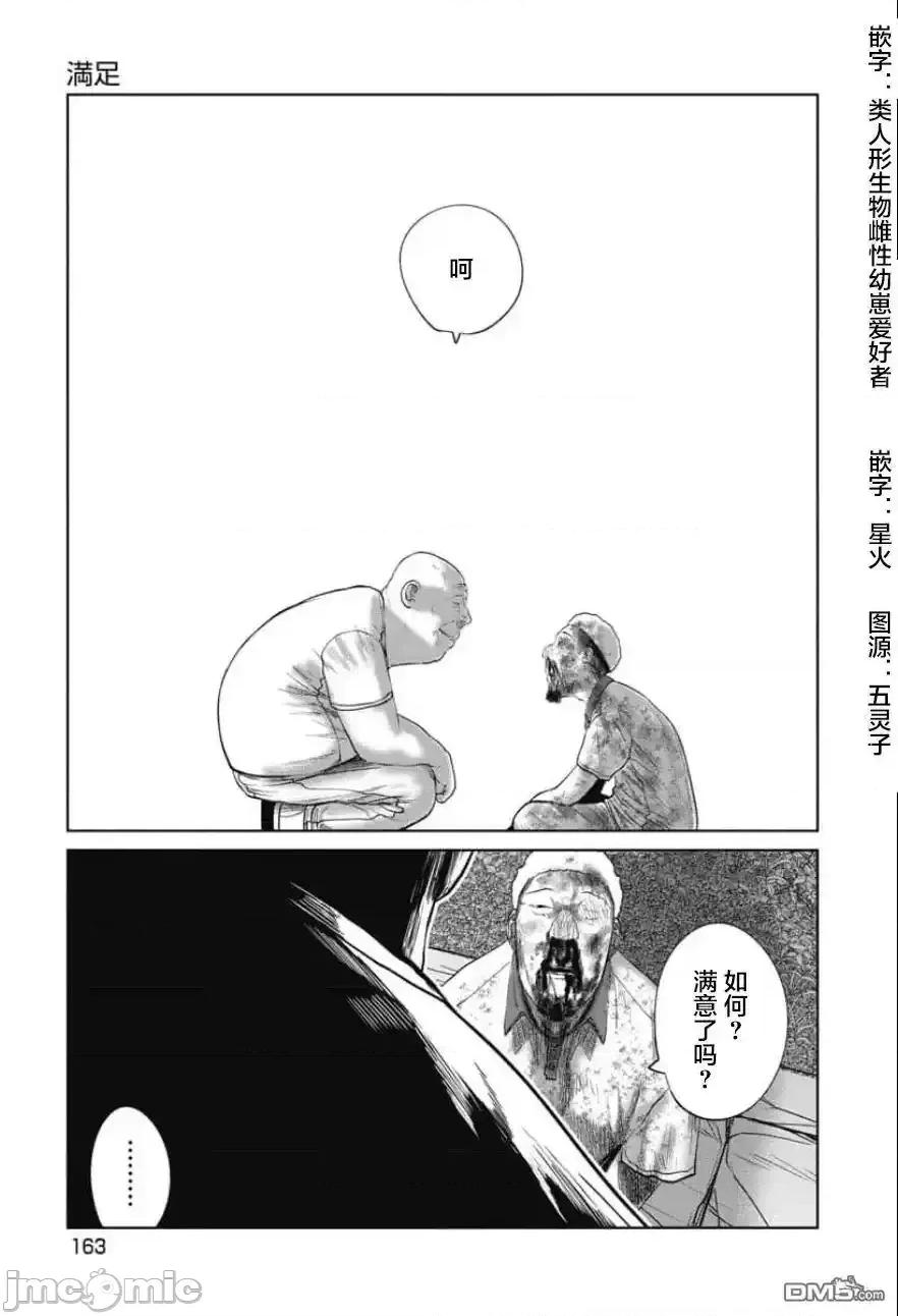 你认识这个孩子吗？ 你认识这个孩子吗？_第25话_满足 第19页