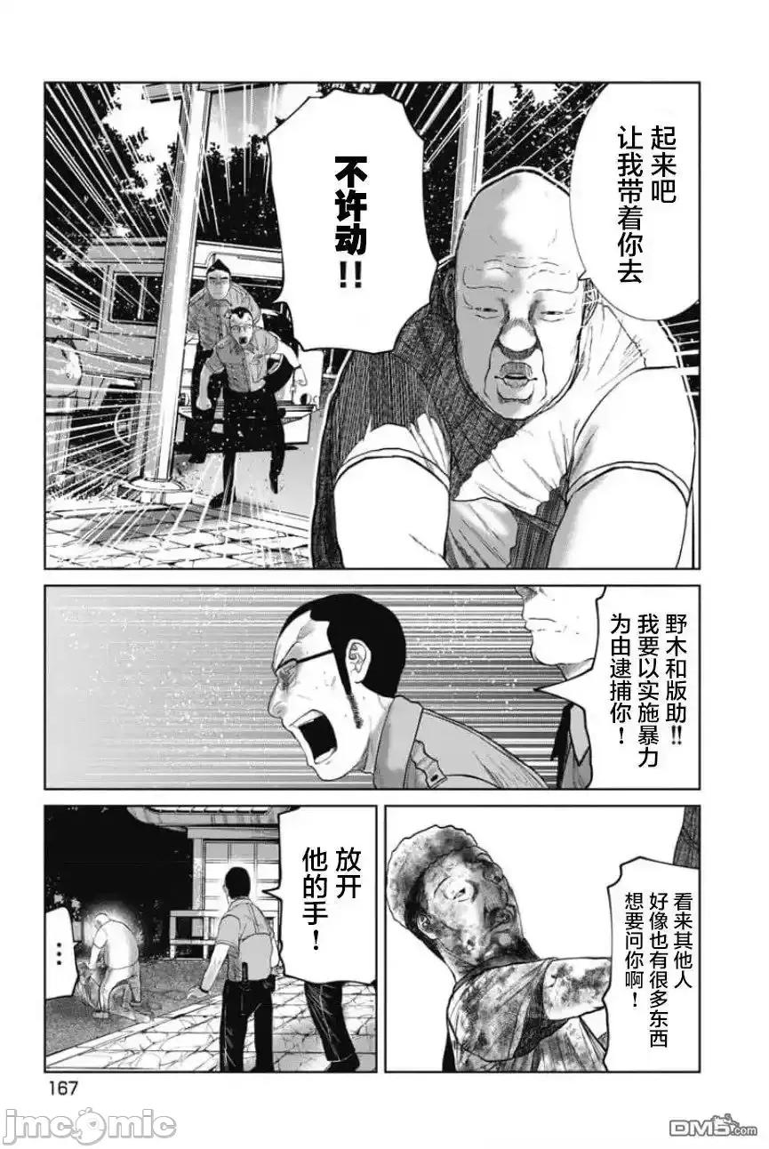 你认识这个孩子吗？ 你认识这个孩子吗？_第26话_洼山之怒 第3页