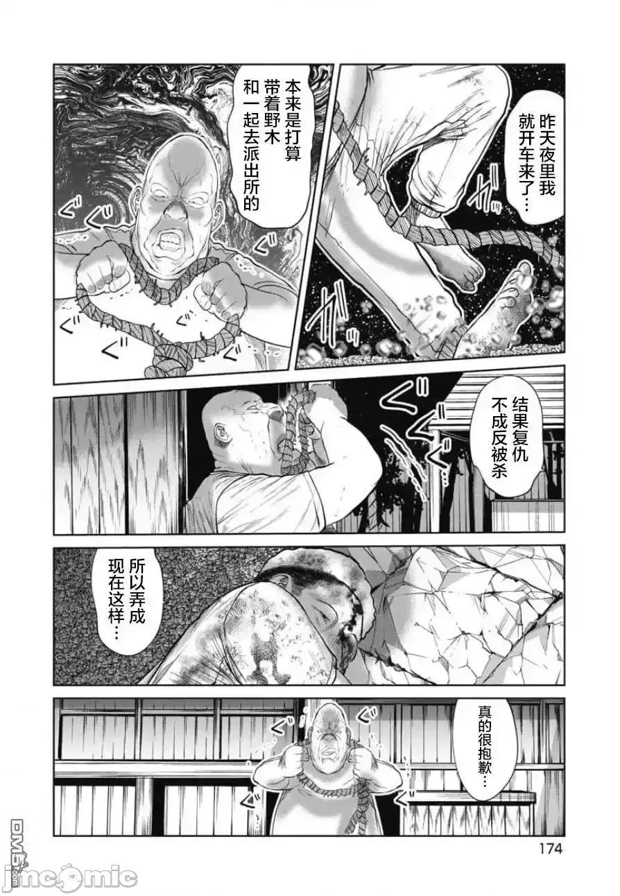 你认识这个孩子吗？ 你认识这个孩子吗？_第26话_洼山之怒 第10页