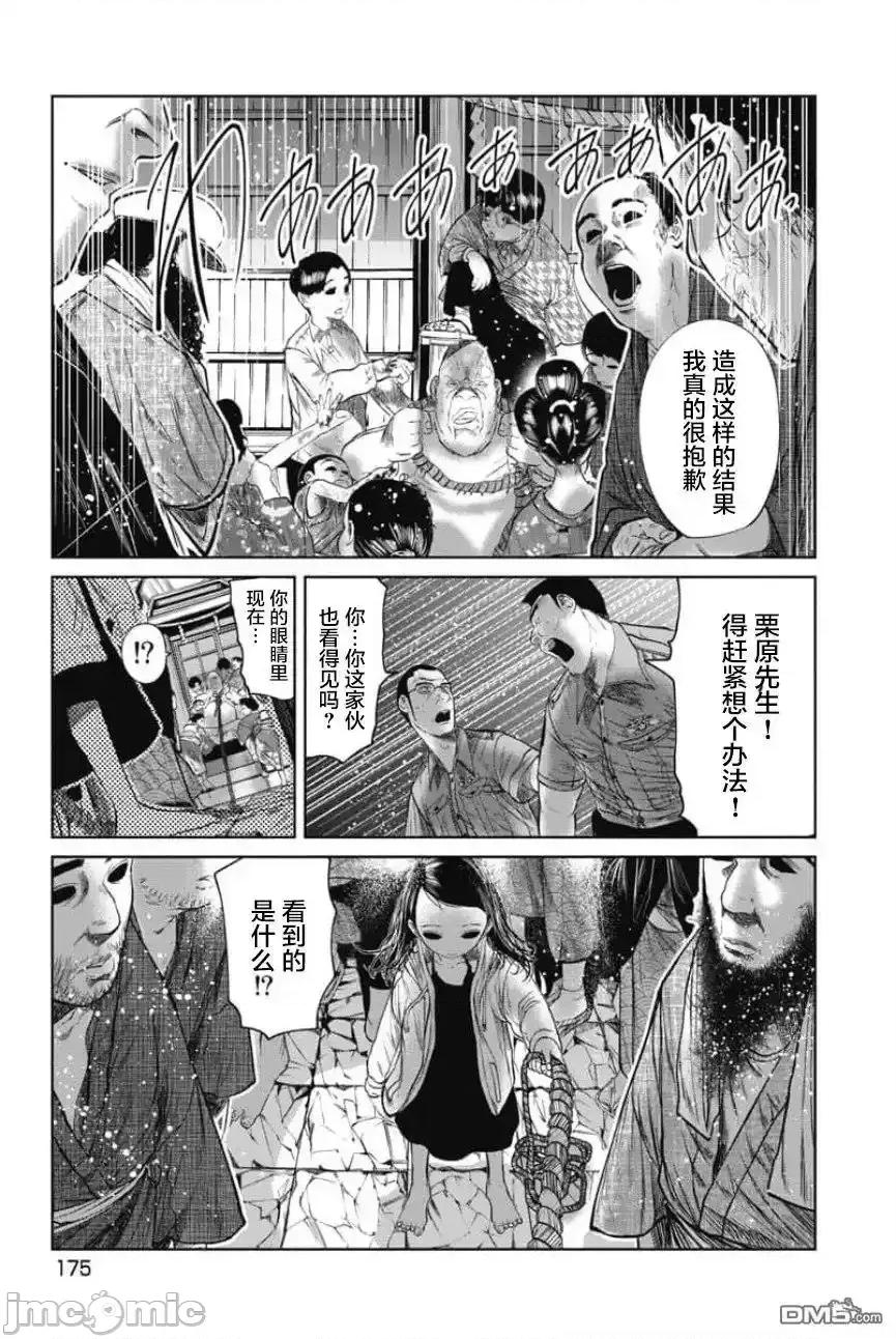 你认识这个孩子吗？ 你认识这个孩子吗？_第26话_洼山之怒 第11页