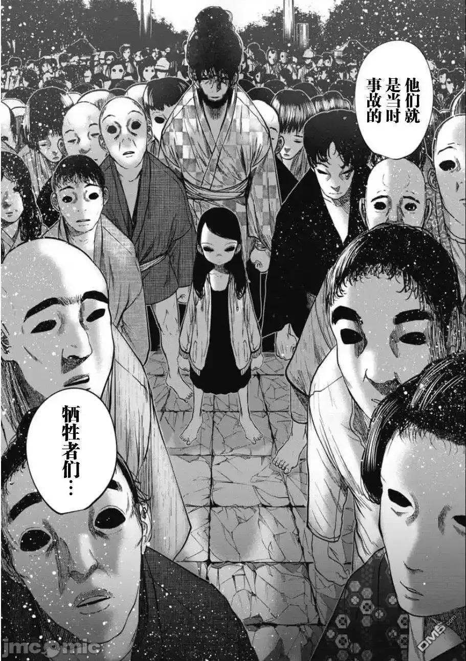 你认识这个孩子吗？ 你认识这个孩子吗？_第26话_洼山之怒 第13页