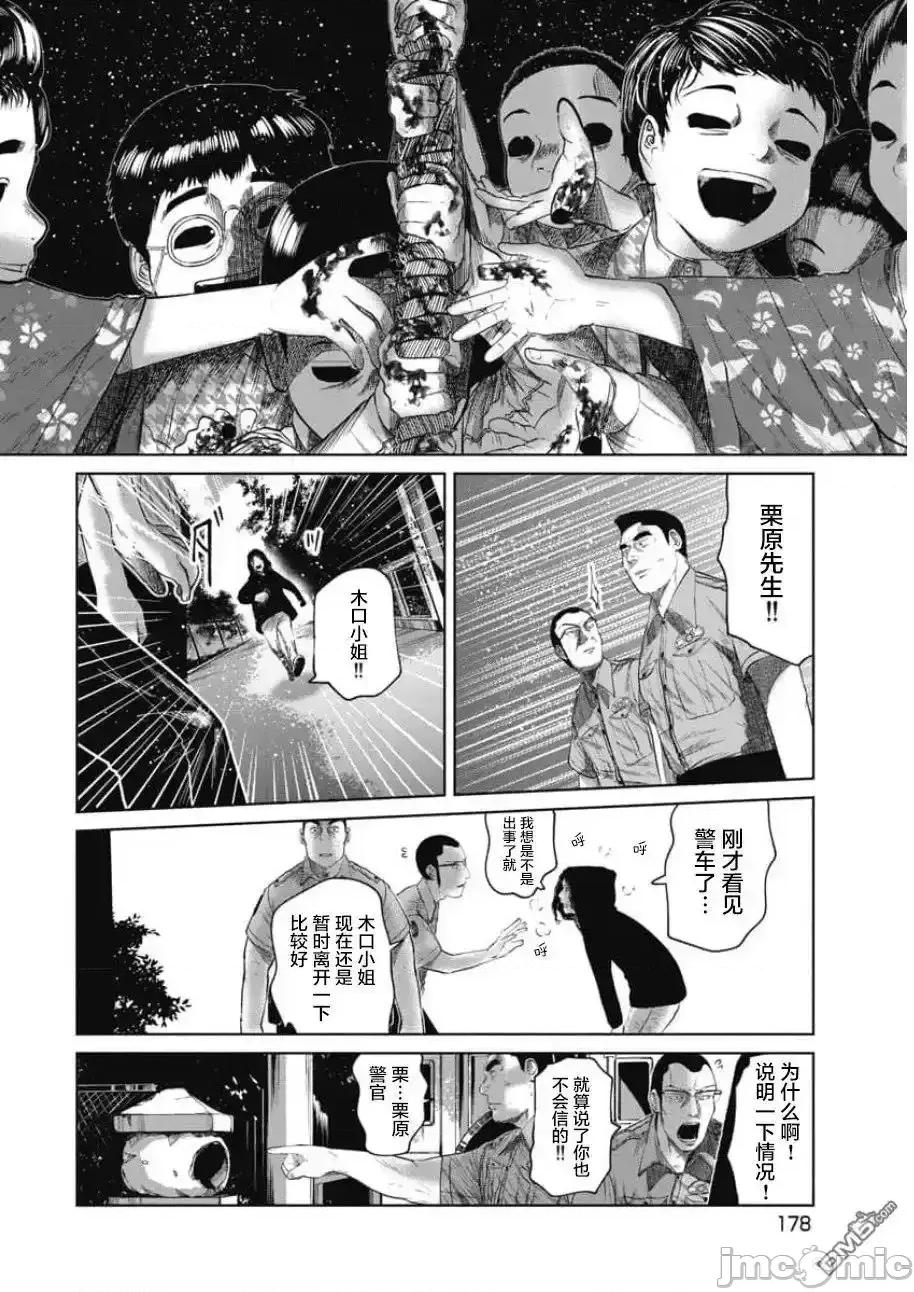 你认识这个孩子吗？ 你认识这个孩子吗？_第26话_洼山之怒 第14页