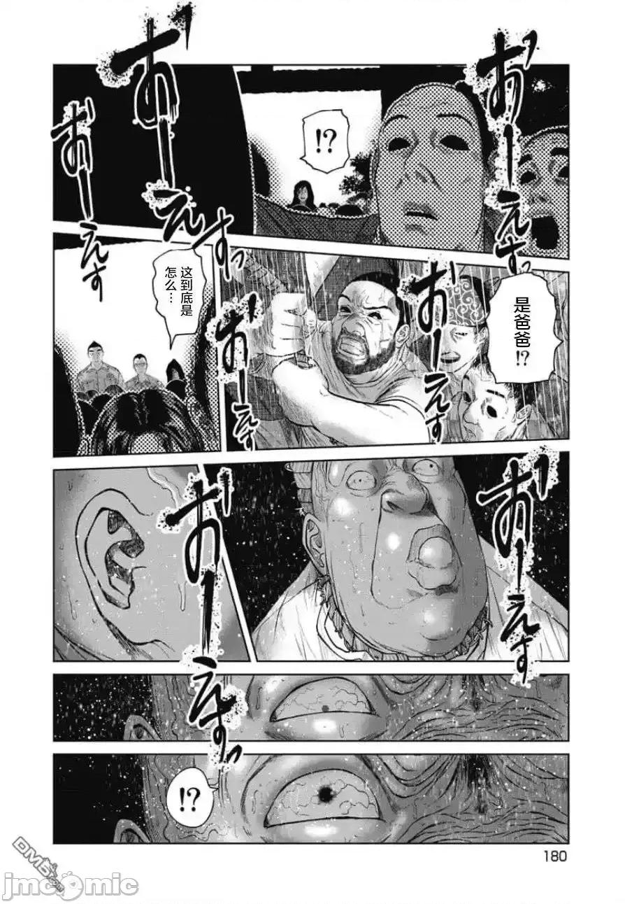 你认识这个孩子吗？ 你认识这个孩子吗？_第26话_洼山之怒 第16页