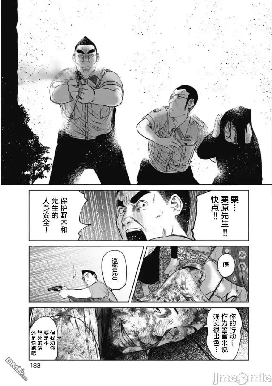你认识这个孩子吗？ 你认识这个孩子吗？_第26话_洼山之怒 第19页
