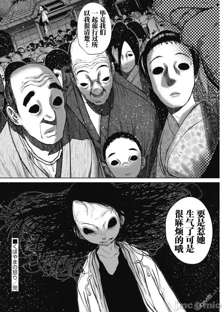 你认识这个孩子吗？ 你认识这个孩子吗？_第26话_洼山之怒 第20页